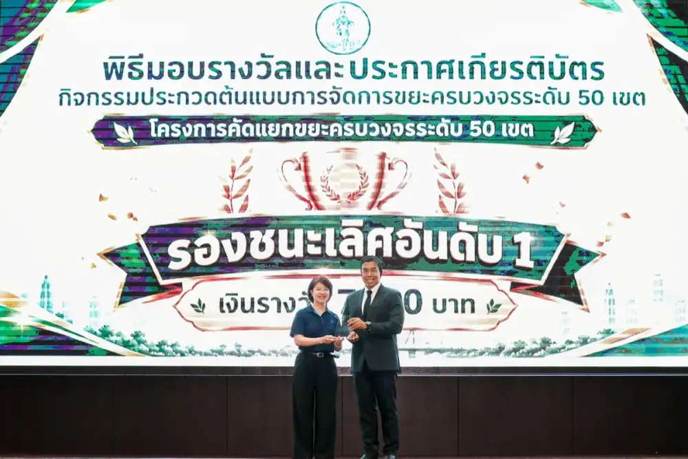 ธนาคารกรุงเทพ รับรางวัลต้นแบบการจัดการขยะครบวงจร ระดับ 50 เขต กรุงเทพฯ