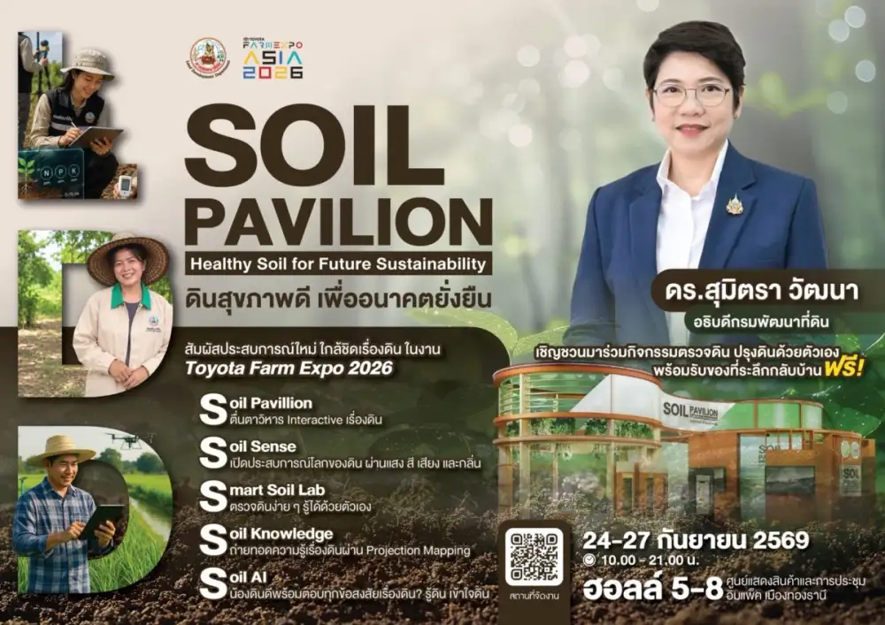กรมพัฒนาที่ดิน เปิด