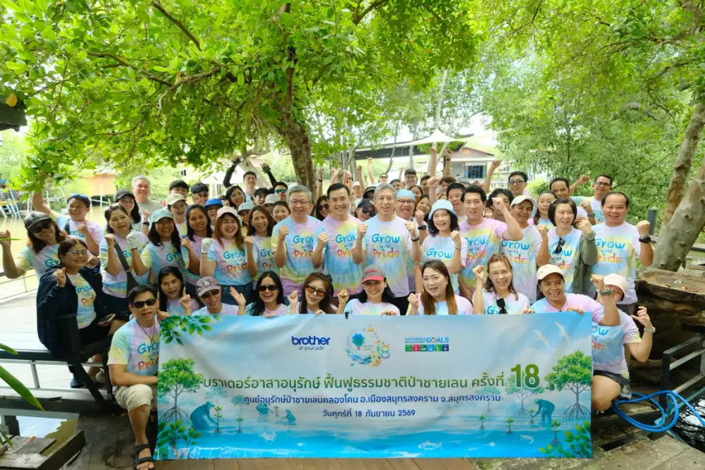 บราเดอร์ สานต่อภารกิจฟื้นฟูป่าชายเลนปีที่ 18 ชูแนวคิด