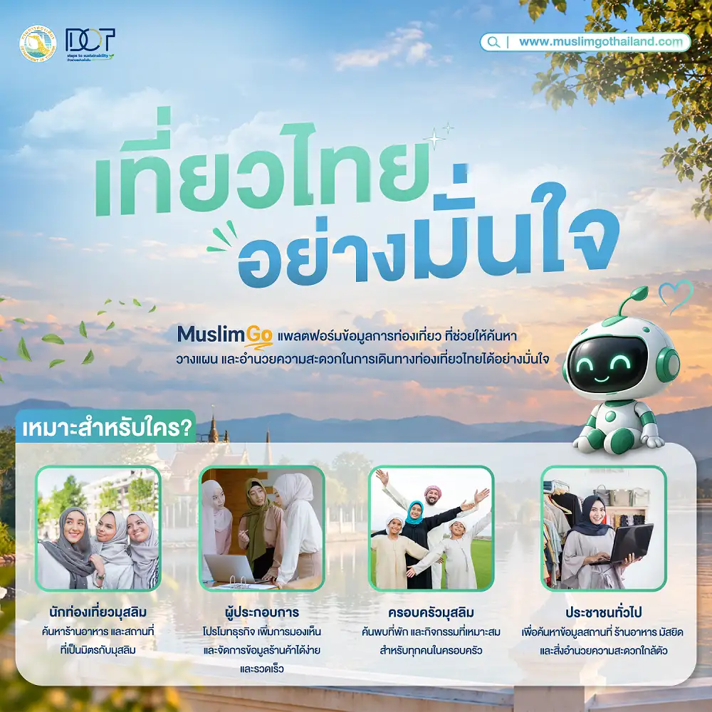 กรมการท่องเที่ยว เปิดตัว