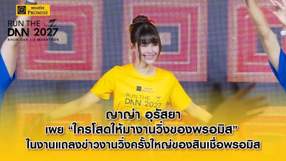 ญาญ่า อุรัสยา เผย