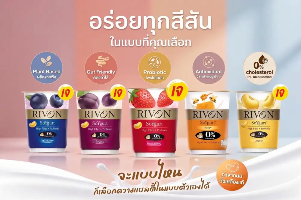 RIVON SoYgurt ชวนเปิดมุมใหม่ของ