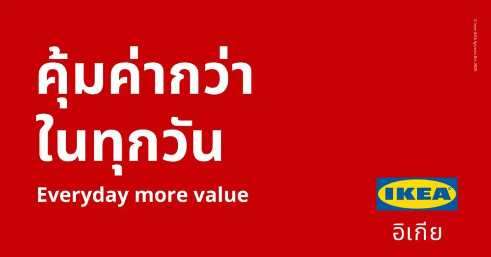อิเกีย ประเทศไทย เผยทิศทางธุรกิจปี 2570 เปิดตัวแคมเปญ