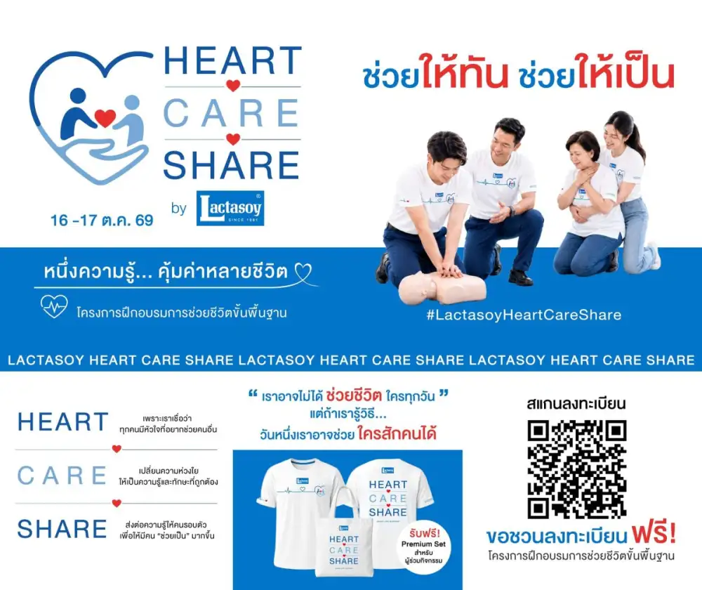 แลคตาซอย เปิดแคมเปญ