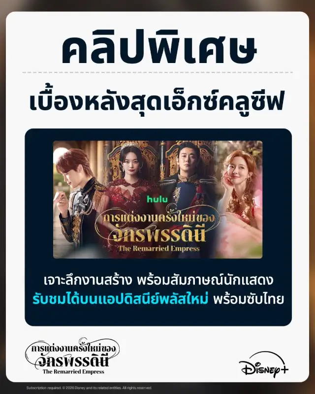 Disney+ เตรียมปล่อยคลิปพิเศษของซีรีส์เกาหลีฟอร์มยักษ์