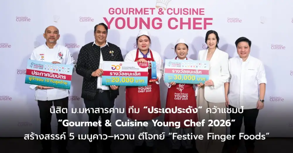 นิสิต ม.มหาสารคาม ทีม 