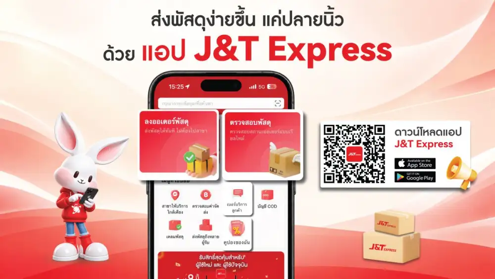 J&T Express App โฉมใหม่ ใช้งานง่ายแค่ไหน? พาส่องฟังก์ชันที่ช่วยให้การส่งพัสดุสะดวกขึ้น