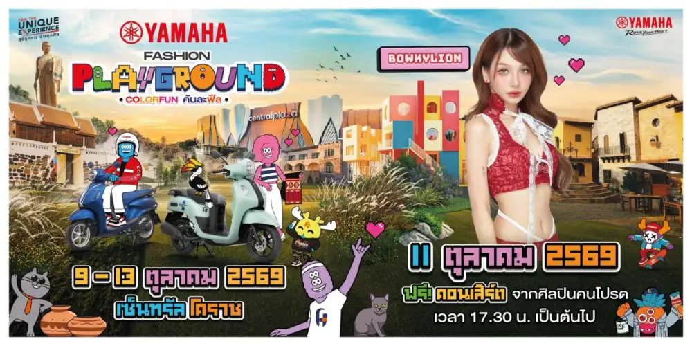 ฟ้าวมาเด้อ! ชาวโคราชเตรียมม่วนกันให้สุด กับ Yamaha Fashion Playground