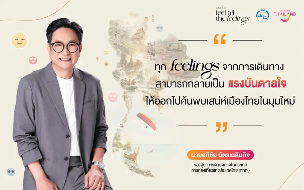 ททท. เผยผลสำเร็จ