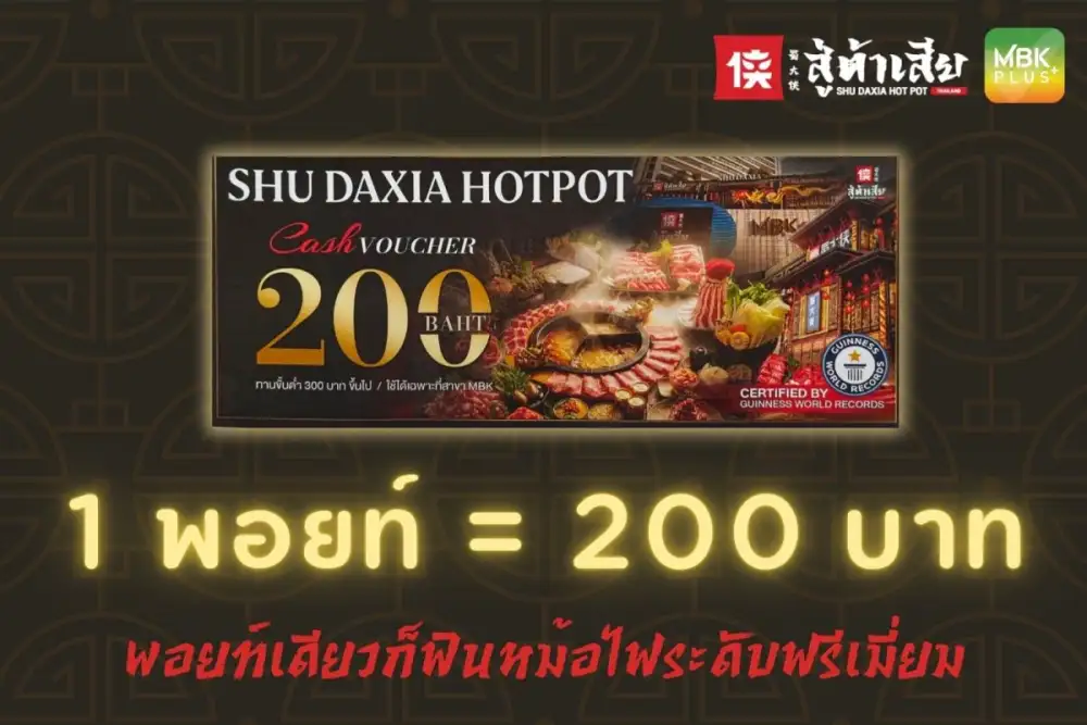 พิกัดความอร่อยใจกลางเมือง!! MBK Center ชวนสัมผัสตำนานหม่าล่าระดับโลก ที่
