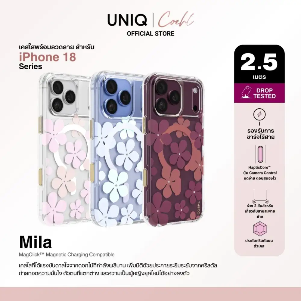 อาร์ทีบีฯ เปิดตัวเคส iPhone 18 Pro และ iPhone 18 Pro Max