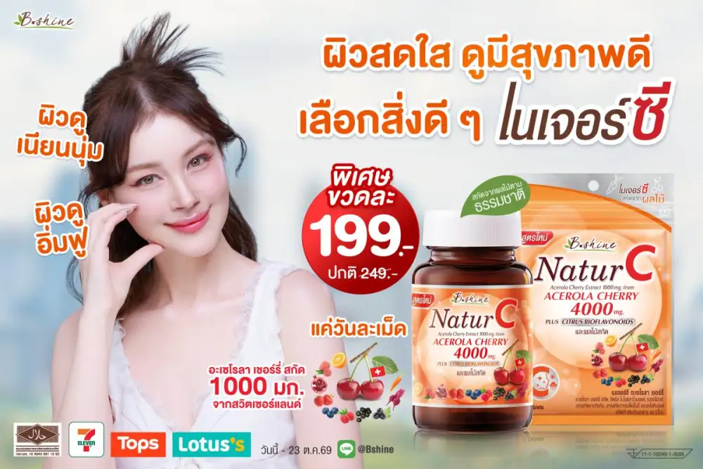 ฝนตกหนัก รีบเติมภูมิคุ้มกันด่วน! บีไชน์ ส่ง