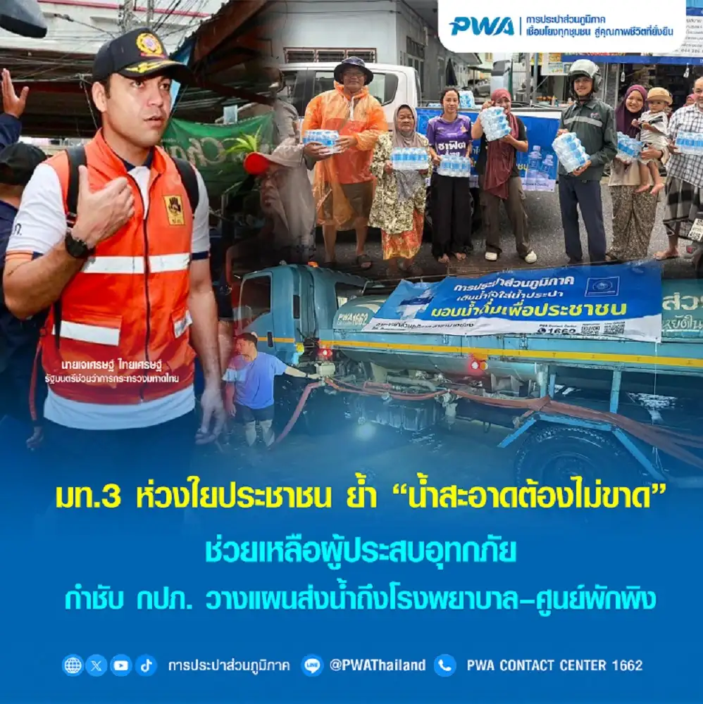 มท.3 ห่วงใยประชาชน ย้ำ