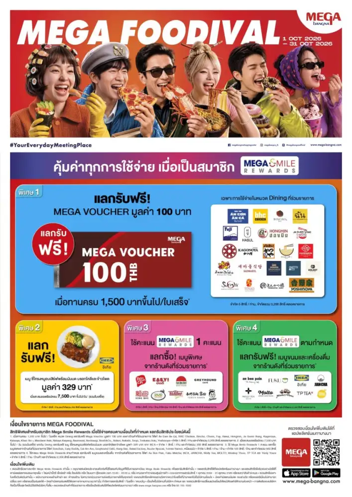 เมกาบางนา เปิดเทศกาลของคนรักกิน