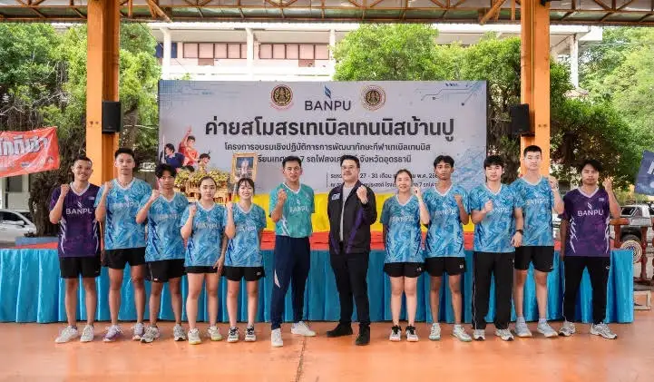 เสริมความรู้ผู้ฝึกสอน วางรากฐานนักกีฬารุ่นใหม่ สโมสรเทเบิลเทนนิสบ้านปู ส่งต่อทักษะกีฬามาตรฐานสากลสู่อุดรธานี