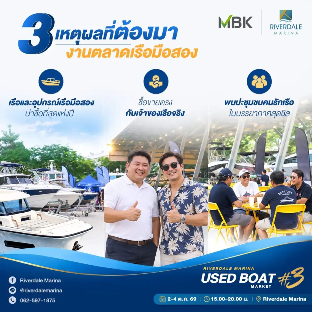 3 เหตุผลคนรักเรือต้องมา งาน Riverdale Marina Used Boat Market ครั้งที่ 3