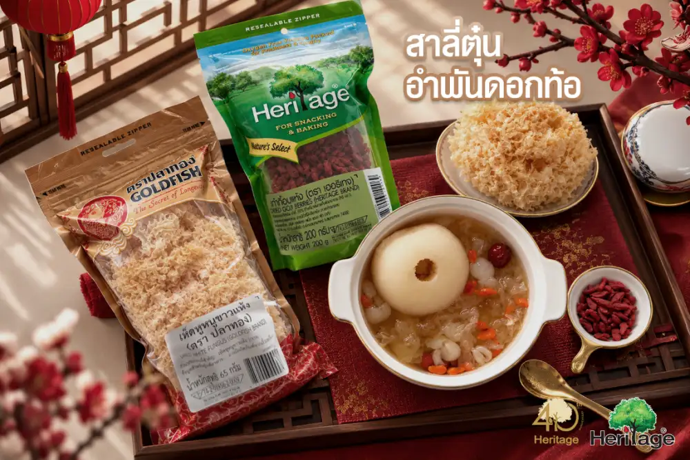 เครือเฮอริเทจ ชวนทำเมนูเพื่อสุขภาพสุดพรีเมียม