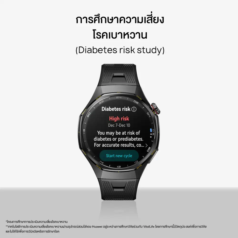 สุขภาพดีเริ่มจากเข้าใจร่างกาย! หัวเว่ย ชวนคนไทยรู้เท่าทันเบาหวานด้วยโครงการวิเคราะห์ความเสี่ยงบนข้อมือ ต้อนรับ HUAWEI WATCH GT 7 Series สมาร์ทวอทช์พรีเมียมใหม่ล่าสุด