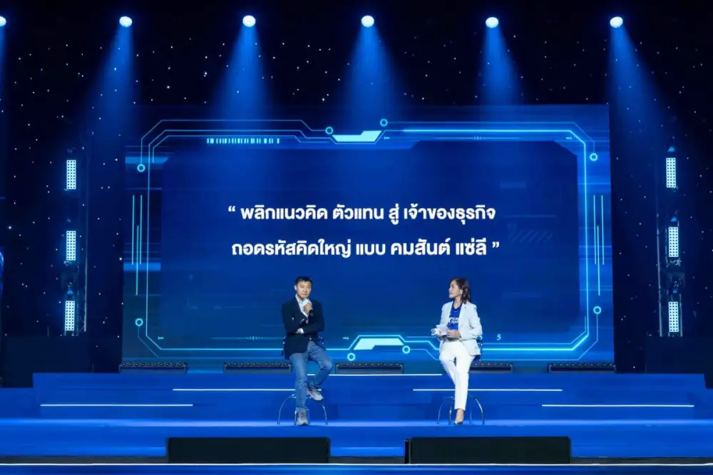 ถอดรหัสคิดใหญ่แบบ