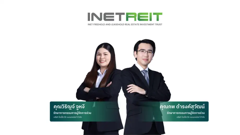 ผู้ถือหน่วย INETREIT เตรียมเช็กพอร์ต! ปันผลรอบใหม่ 0.0675 บาท รอจ่าย 12 ต.ค. นี้