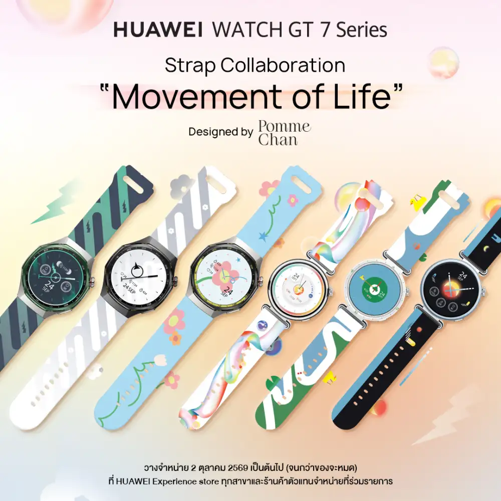 อีกขั้นของแฟชันบนข้อมือ! HUAWEI WATCH GT 7 Series จับมือ