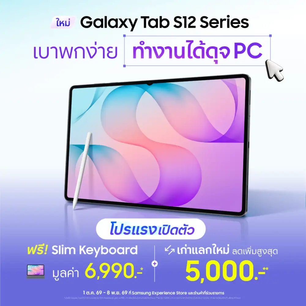 ซัมซุง เปิดตัว Galaxy Tab S12 Series