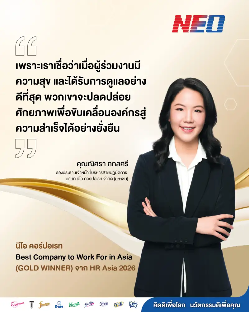 NEO ภูมิใจคว้า Best Company to Work For in Asia จากเวที HR Asia 2026 ปีที่ 7 ตอกย้ำ 