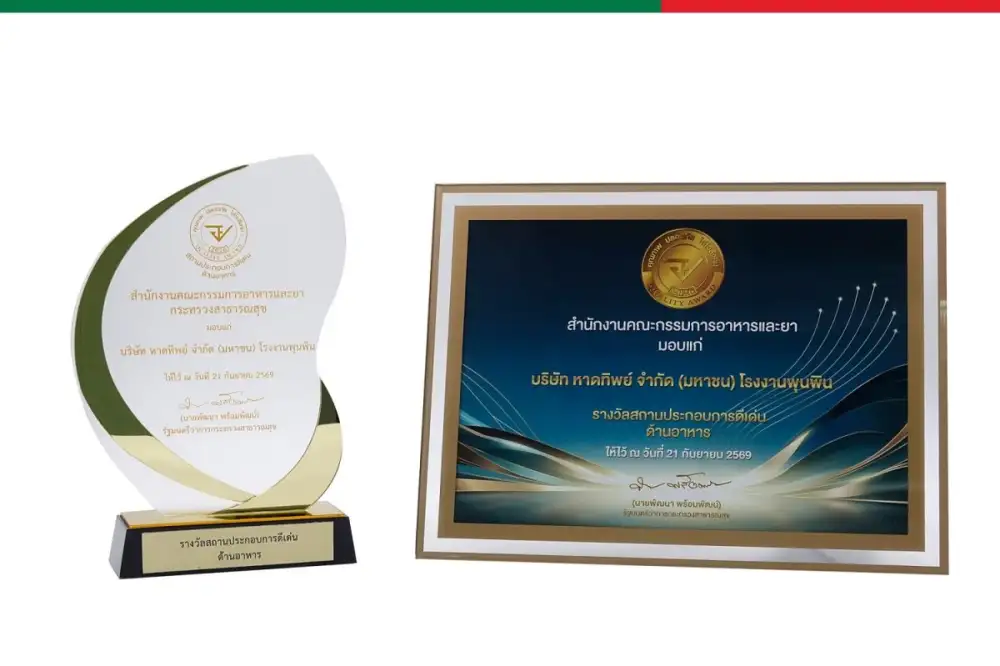 หาดทิพย์รับรางวัล