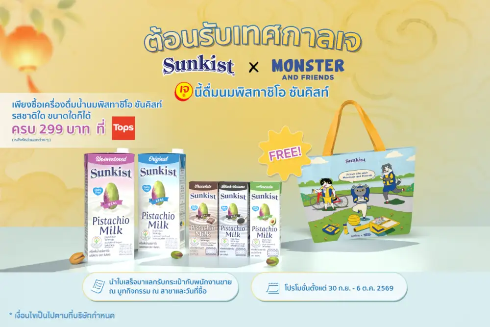 ซันคิสท์ จับมือ Monster And Friends ต้อนรับเทศกาลเจ จัดโปรโมชันแลกรับกระเป๋า Woven Bag สุดคิ้วท์ ที่ Tops
