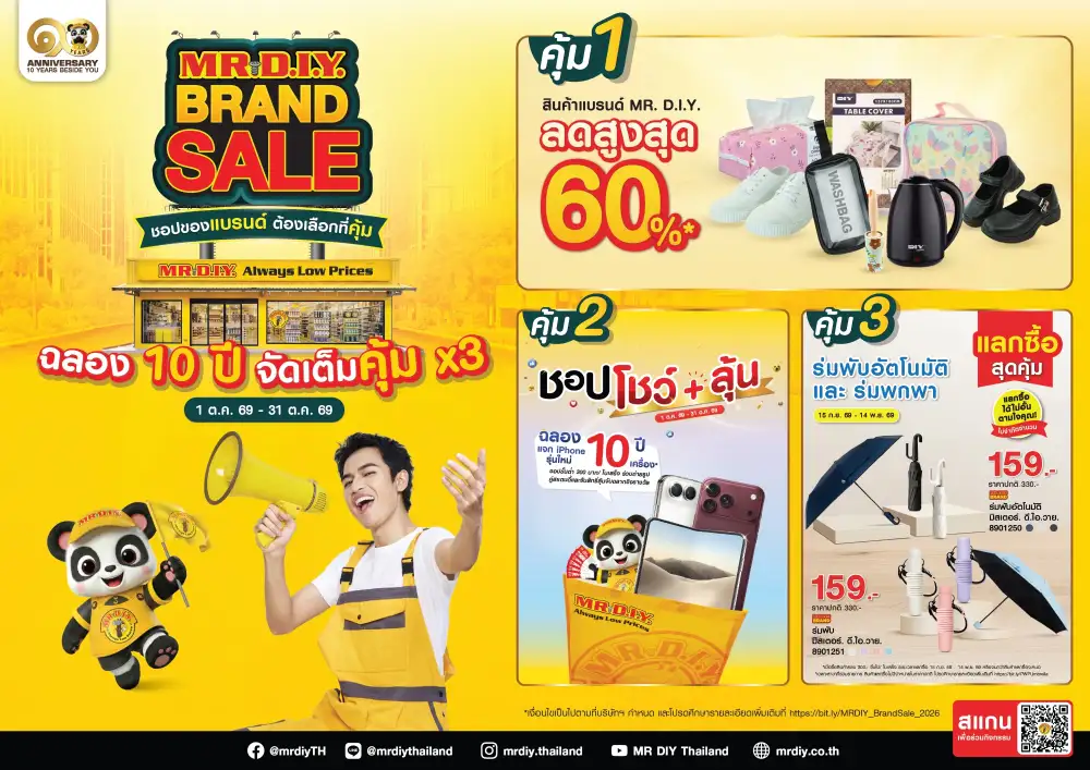 มิสเตอร์. ดี.ไอ.วาย. จัด