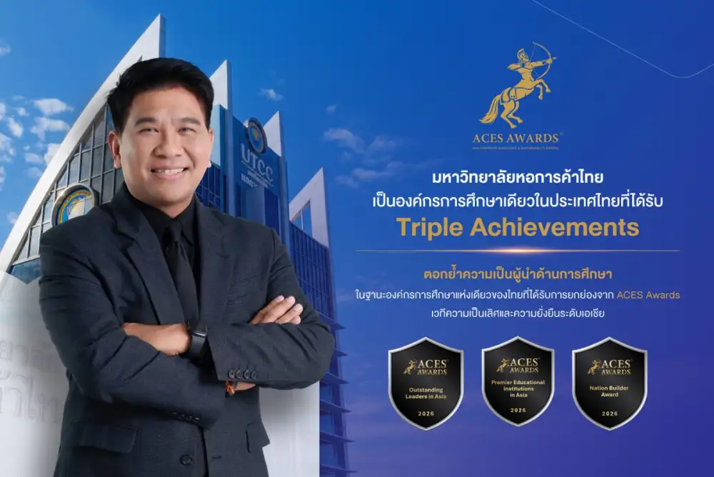 ม.หอการค้าไทย และอธิการบดี