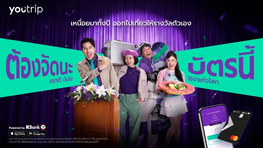 ฮีลใจปลายปีแบบไม่เจ็บกระเป๋า YouTrip จัดแคมเปญ 