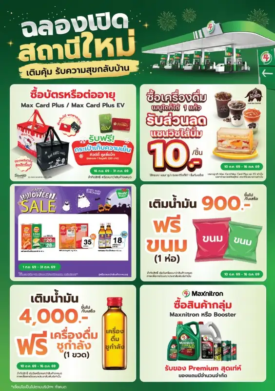 PT จัดเต็มฉลองเปิดสถานีบริการใหม่