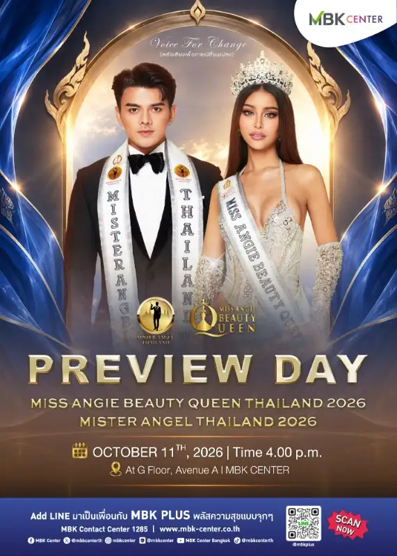 เอ็ม บี เค เซ็นเตอร์ รวมพลังแฟนนางงามร่วมชม Miss Angie Beauty Queen Thailand 2026 & Mister Angel Thailand 2026 รอบ Preview Day & Swimsuit Competition 11 ตุลาคมนี้