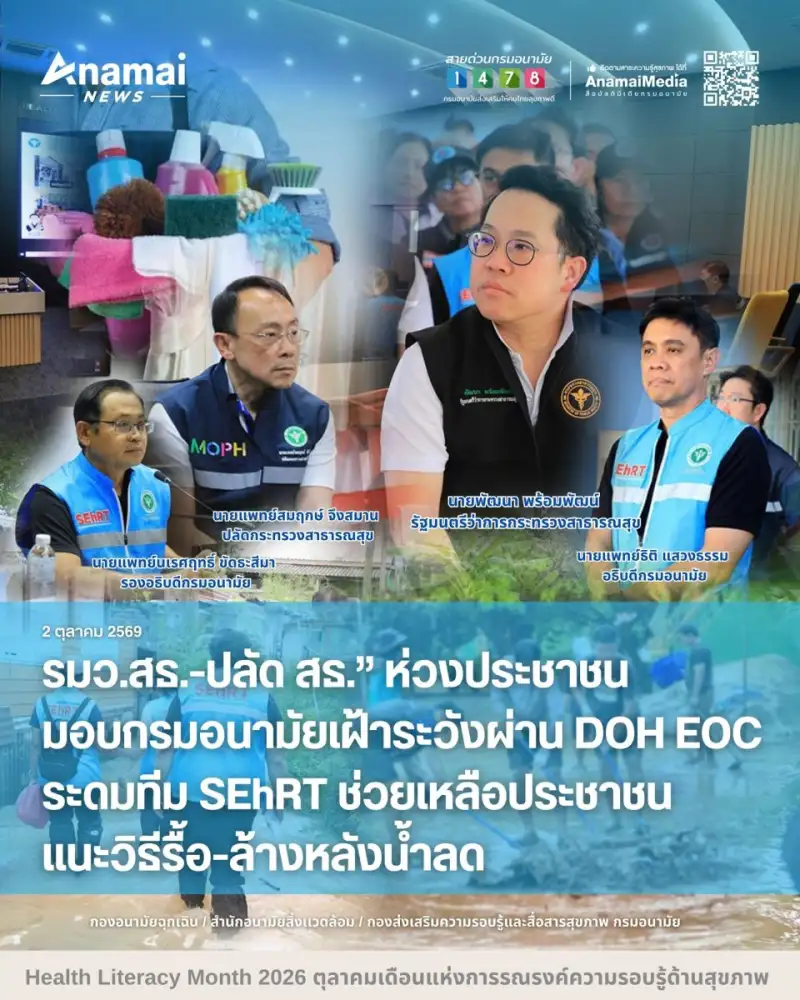 รมว.สธ.-ปลัด สธ.
