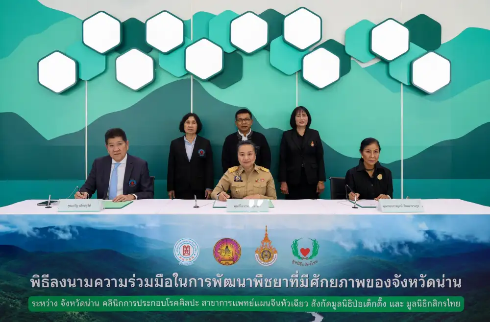 มูลนิธิกสิกรไทย จับมือคลินิกการแพทย์แผนจีนหัวเฉียว สังกัดมูลนิธิป่อเต็กตึ๊ง และจังหวัดน่าน ร่วมพัฒนาพืชยาน่าน สู่ระบบวัตถุดิบยามาตรฐานสร้างรายได้ชุมชนควบคู่การฟื้นคืนป่าต้นน้ำ