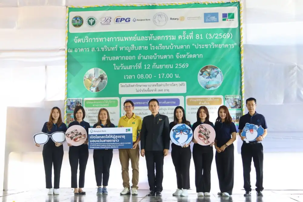 ธนาคารกรุงเทพ ร่วม ส่งเสริมคุณภาพชีวิตประชาชนในพื้นที่ จ.ตาก เดินหน้าสนับสนุนออกหน่วยแพทย์และทันตแพทย์เคลื่อนที่ ครั้งที่ 81