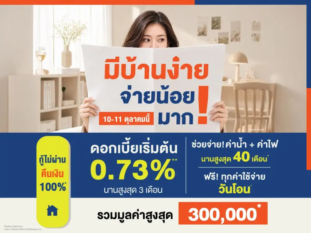 10-11 ต.ค. นี้ ลลิล พร็อพเพอร์ตี้ จัดโปร