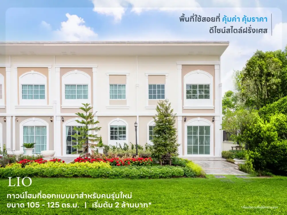 10-11 ต.ค. นี้ ลลิล พร็อพเพอร์ตี้ จัดโปร