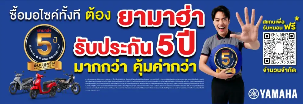 ยามาฮ่าชวนสแกน รับหมอนยามาฮ่ารับประกัน 5 ปี 900 ใบ กับกิจกรรม