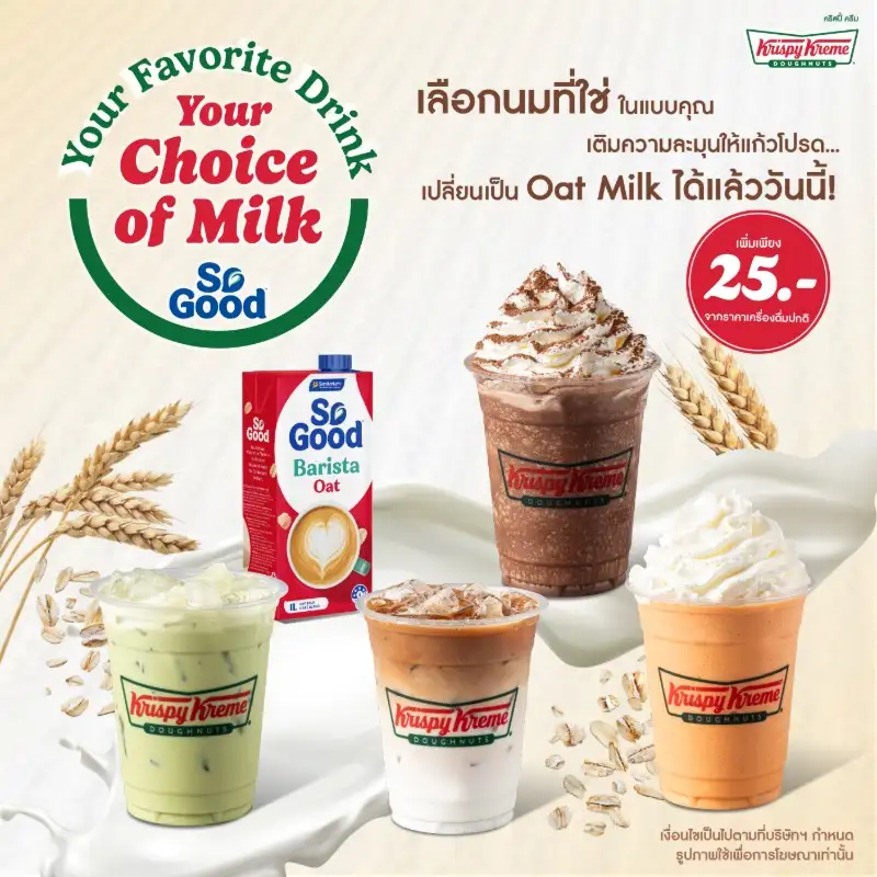 คริสปี้ ครีม เพิ่มทางเลือกให้เครื่องดื่มกับนมพืชพรีเมียม So Good Oat Milk