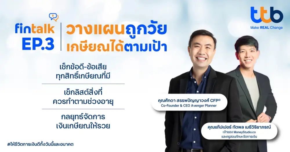ทีทีบี เปิดมุมมอง