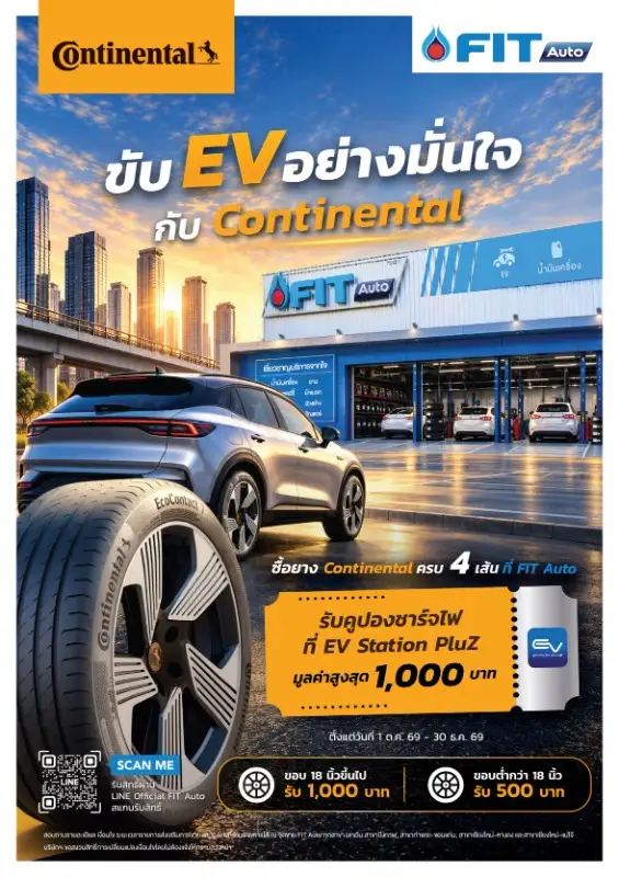 Continental Tyres ผนึก FIT Auto เดินหน้าขยายตลาดในไทย
