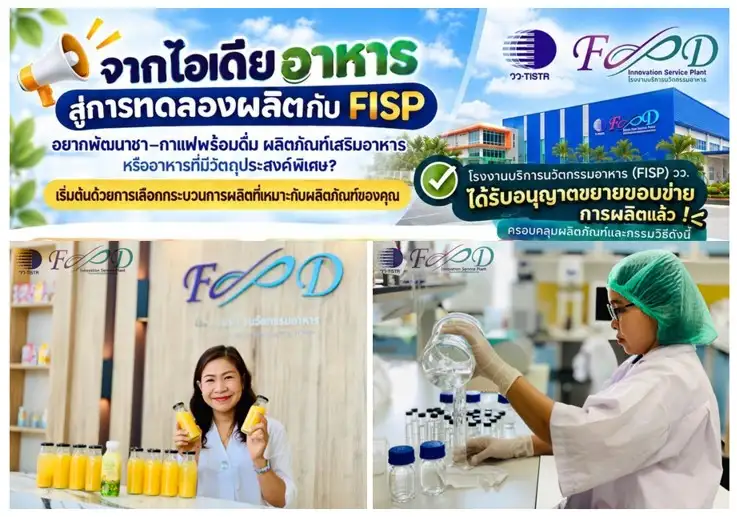 วว. ชวนผู้ประกอบการ เปลี่ยน
