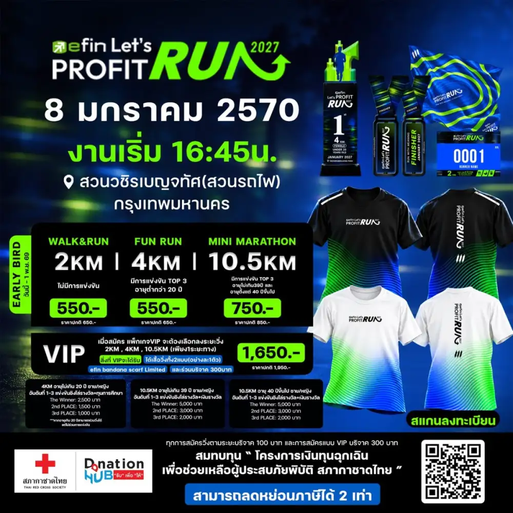 efin เตรียมเปิดสนาม
