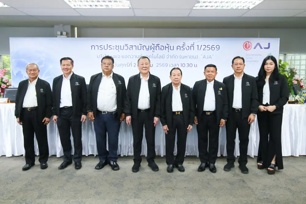 AJA จัดประชุมวิสามัญผู้ถือหุ้น ครั้งที่ 1/2569 ผู้ถือหุ้นไฟเขียวทุกวาระ ปรับโครงสร้างทุน-อนุมัติหุ้นกู้แปลงสภาพ 700 ล้านบาท รองรับการเติบโต