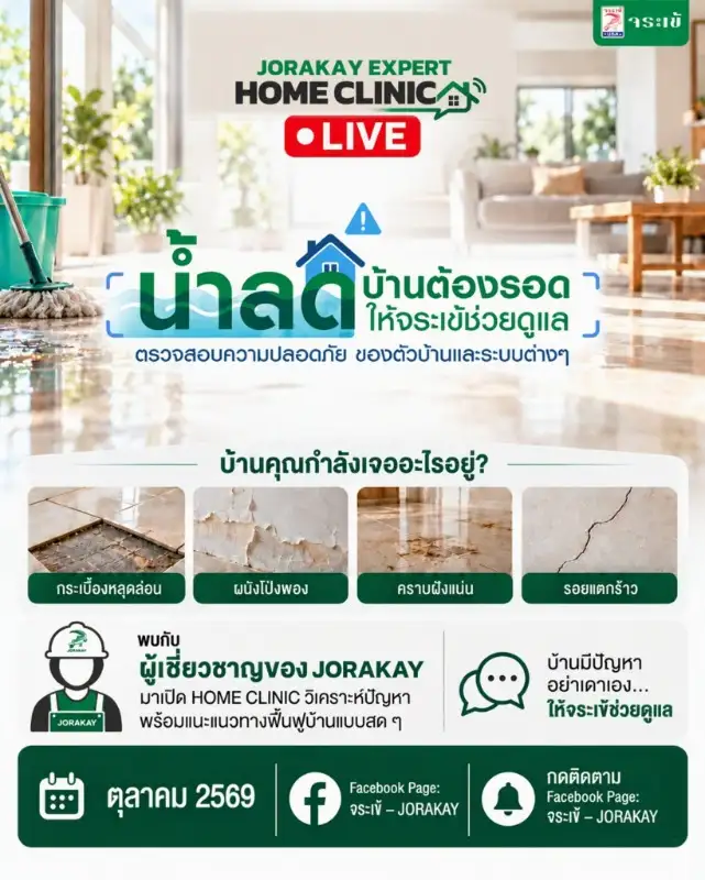 จระเข้ คอร์ปอเรชั่น ส่งต่อความห่วงใยสถานการณ์น้ำท่วมขัง ส่งผู้เชี่ยวชาญ 