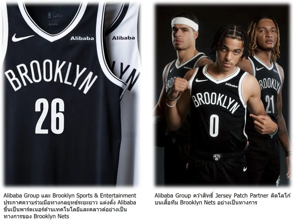 Brooklyn Sports & Entertainment แต่งตั้ง Alibaba Group เป็นพันธมิตรทางเทคโนโลยีและคลาวด์อย่างเป็นทางการของ Brooklyn Nets