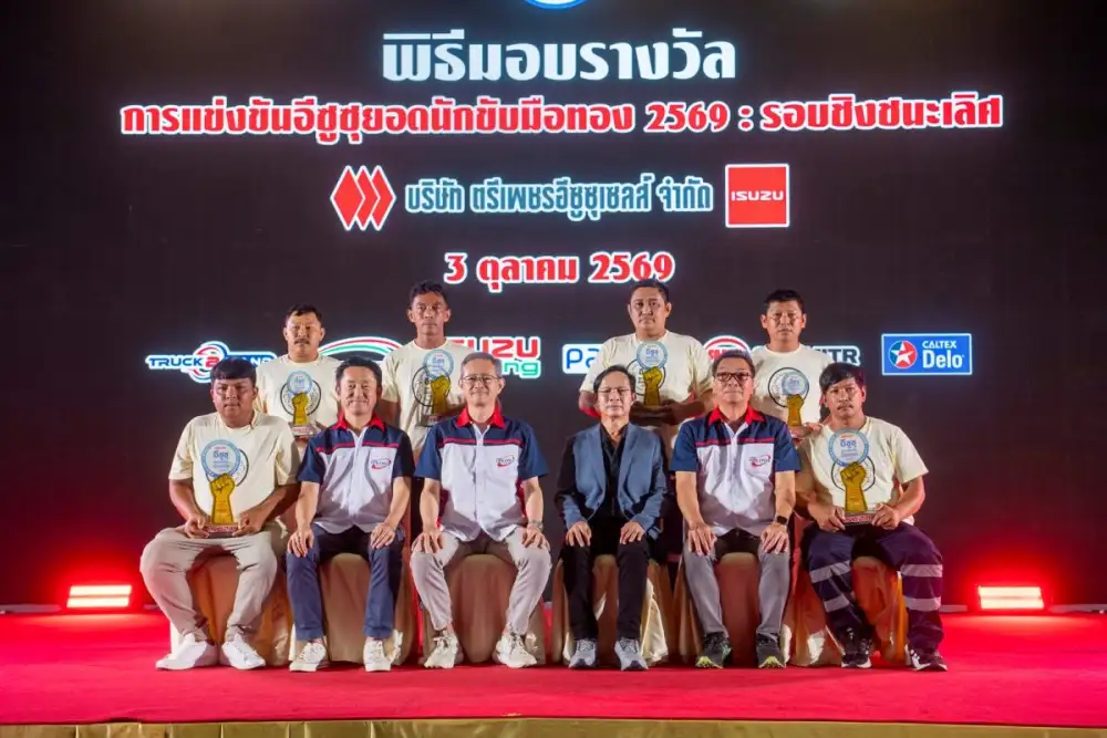 อีซูซุร่วมกับกรมการขนส่งฯ เฟ้นหาที่สุดแห่งปี