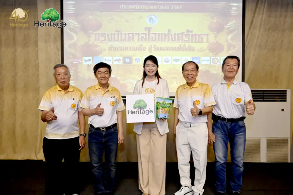 เครือเฮอริเทจ ร่วมเป็นผู้สนับสนุนหลัก